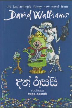 දත් රාස්සි