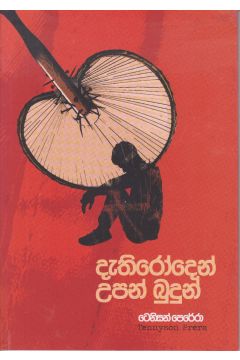 දැති රෝදෙන් උපන් බුදුන්