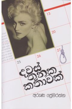 දවස් තුනක කතාවක්