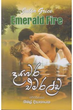 දයාබර එමරල්ඩ් 