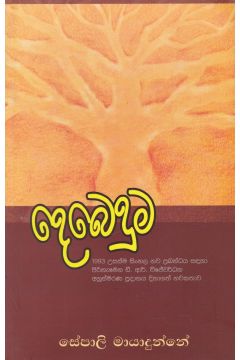 දෙබෙදුම