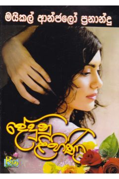 දේදුනු ළිහිණි