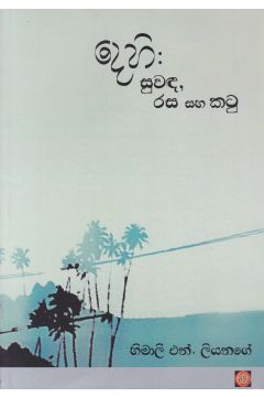 දෙහි: සුවඳ, රස සහ කටු