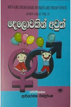 දෙලොවකින් අවුත්