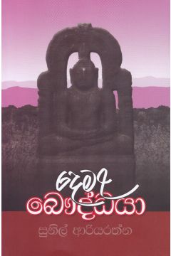 දෙමළ බෞද්ධයා 