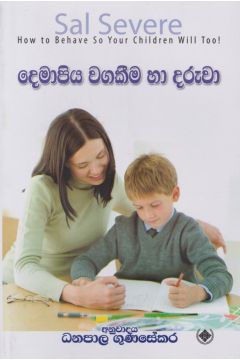 දෙමාපිය වගකීම හා දරුවා