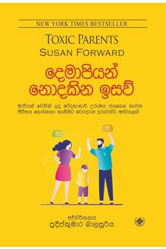 දෙමාපියන් නොදකින ඉසව්
