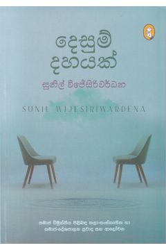 දෙසුම් දහයක්