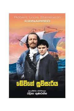 ඩේවිගේ සුවිසැරිය
