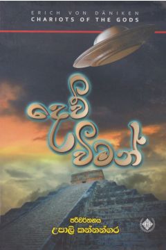 දෙව් විමන්