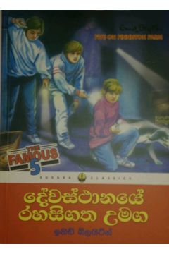 දේවස්ථානයේ රහසිගත උමග