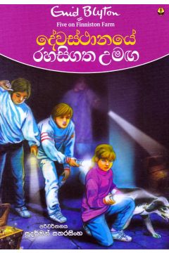 දේවස්ථානයේ රහසිගත උමඟ