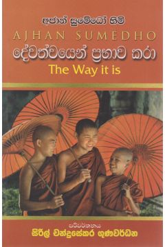 දේවත්වයෙන් ප්‍රභාව කරා 