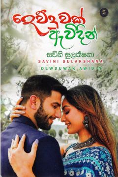 දෙව්දුවක් ඇවිදින්