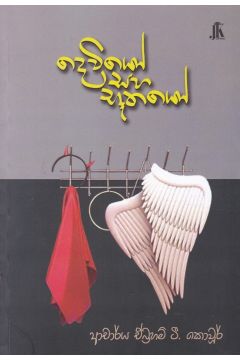 දෙවියෝ සහ භූතයෝ