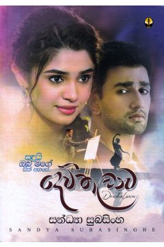 දෙව්තලාව