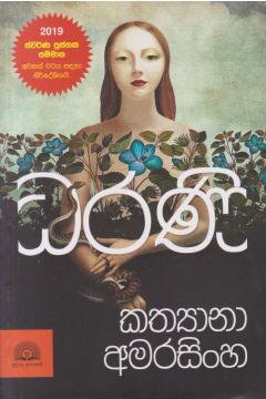 ධරණි