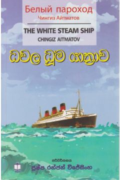 ධවල ධූම යාත්‍රාව