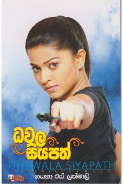 ධවල සියපත්