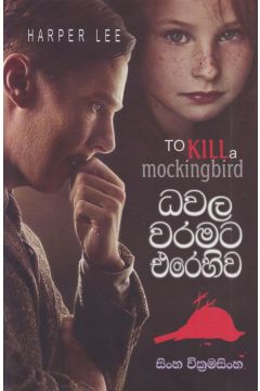 ධවල වරමට එරෙහිව 