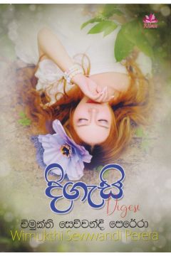 දිගැසි