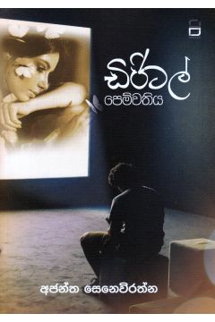ඩිජිටල් පෙම්වතිය