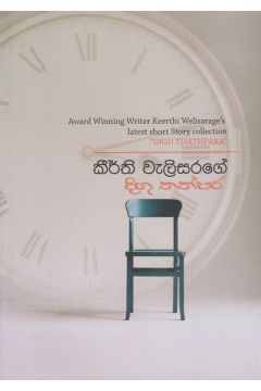 දිගු තත්පර