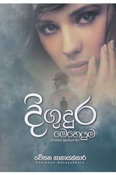 දිගුදුර මෙහෙයුම 