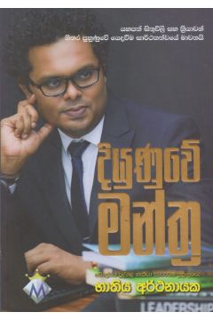 දියුණුවේ මන්ත්‍ර