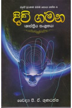 දිවි ගමන 
