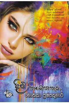 දිවි තිබෙන තුරු