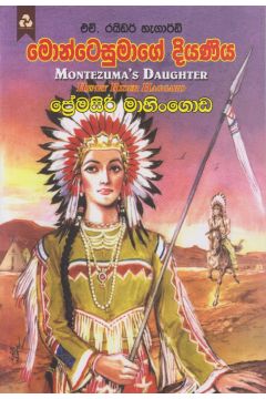 මොන්ටෙසුමාගේ දියණිය