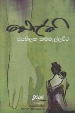 ඩොල්කි