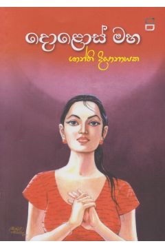 දොළොස් මහ