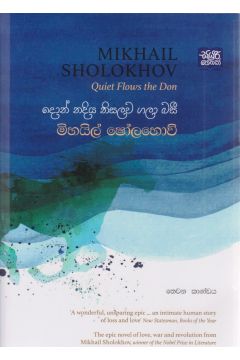 දොන් නදිය නිසලව ගලා බසී තෙවන කාණ්ඩය