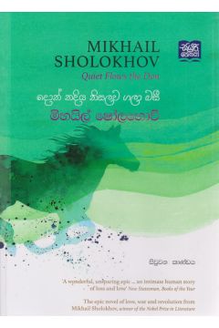 දොන් නදිය නිසලව ගලා බසී සිව්වන කාණ්ඩය 