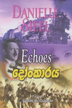 දෝංකාරය