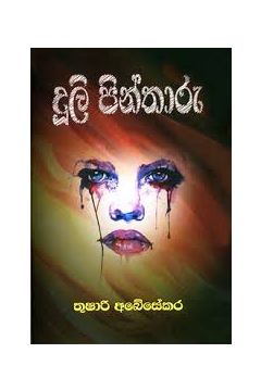 දූලි පින්තාරු
