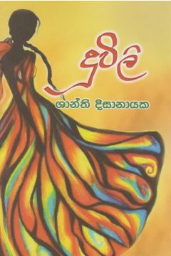 දූවිලි