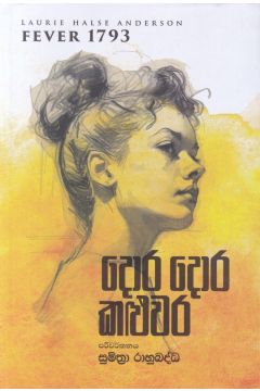 දොර දොර කළුවර