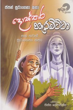 දොස්තර හැරමිට්ටා 