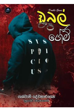 ඩබල් ගේම්