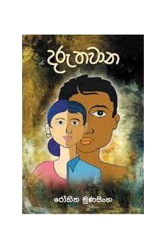 දරු තවාන