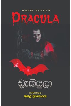 ඩ්‍රැකියුලා - ආශිර්වාද ප්‍රකාශන