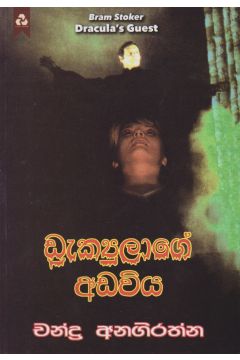ඩ්‍රැක්‍යුලාගේ අඩවිය