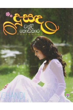 දූ සඳ