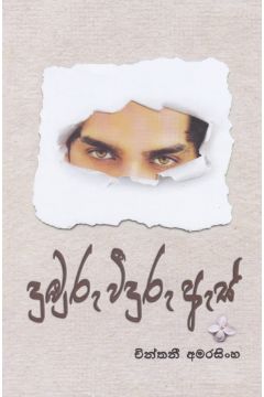 දුඹුරු වීදුරු ඇස්