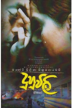 දුහුවිලි