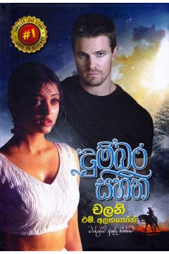 දුම්බර සිහින
