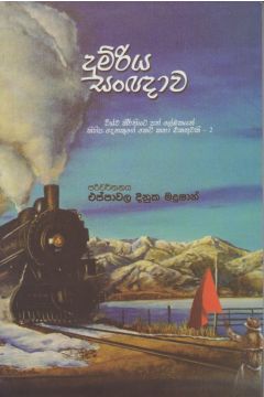 දුම්රිය සංඥාව